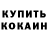 COCAIN 97% Aleksandr kh